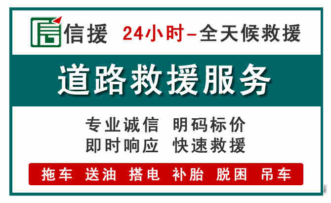 新城区汽车送油救援 (1).jpg 新城区汽车送油救援 (1).jpg