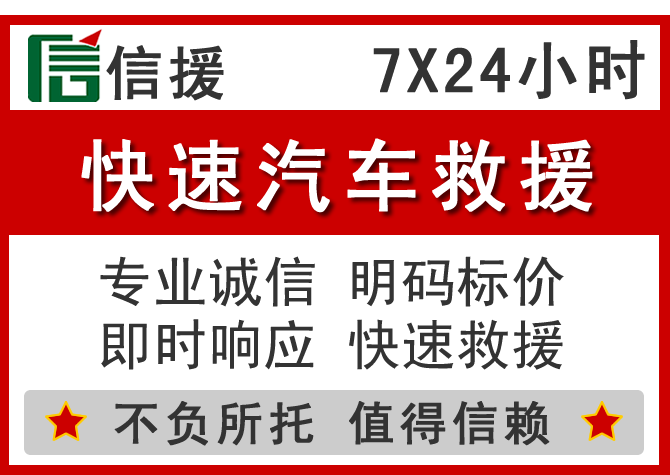  新城区信援汽车送油救援电话