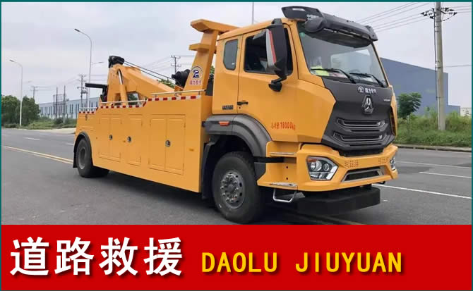 新城区道路救援汽车送水